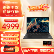 ThinkPad T14升級款T14S 酷睿I7 可選T14P 2025款I(lǐng)BM輕薄本高性能商務(wù)辦公學(xué)生手提本聯(lián)想筆記本電腦旗艦店 R5-7540U 16G內存 512G固態(tài) T14 獨顯級顯卡 IP