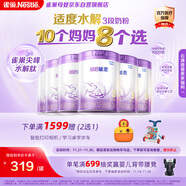 雀巢（Nestle）【加量裝】超啟能恩3段適度水解配方奶粉3倍DHA12-36月850g*6整箱