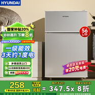HYUNDAI（韓國現代）小冰箱迷你小型家用冷藏冷凍宿舍出租房辦公室雙開(kāi)門(mén)二門(mén)電冰箱節能省電 56L銀【一級能效、店長(cháng)力薦】