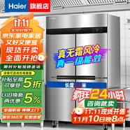 海爾（Haier）商用冰箱四門冰柜大容量不銹鋼立式冷藏保鮮柜冷凍速凍柜廚房酒店后廚高身雪柜 【豪華海風(fēng)款】風(fēng)冷無(wú)霜一級(jí)能效 四門全冷藏900升
