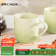 彩致（CAIZHI）馬克杯家用陶瓷水杯早餐杯學(xué)生泡茶杯辦公室咖啡杯 漸變綠CZ6847