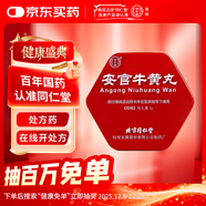 北京同仁堂 安宮牛黃丸3g/盒