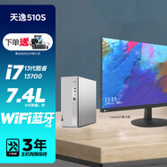 聯(lián)想臺式機電腦 天逸510S 定制版 酷睿16核i7-13700 可裝Win10專(zhuān)業(yè)版或企業(yè)版 主機+27英寸 64G 1T機械+512G固態(tài)硬盤(pán) 核顯（集顯）