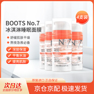 BOOTS英國No7冰淇淋面膜睡眠免洗面膜補水保濕面部滋涂抹面膜100ml 【熬夜急救 提亮肌膚】4瓶裝-效期28.3
