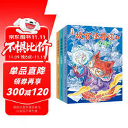 故宮怪獸談（第二輯4-6冊(cè)）故宮里的大怪獸作者打造姐妹篇 前迪士尼畫師精心手繪 中國(guó)版的“哈利波特” 提升閱讀和寫作能力 帶你再度開啟奇幻冒險(xiǎn)