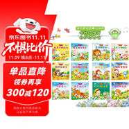 寶貝枕邊故事繪本 培養(yǎng)好性格 全12冊