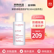 嬌韻詩（CLARINS）防曬霜 UV小白盾 美白輕透隔離防曬乳SPF50 送人禮物 嬌韻詩隔離防曬乳50ml 自然色
