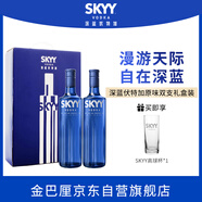深藍SKYY 伏特藍天伏特加 原瓶進(jìn)口洋酒750ML*2雙支禮盒裝 送禮