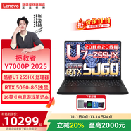 聯(lián)想（Lenovo）拯救者Y7000P 2025酷睿14代i7 RTX5060獨(dú)顯r電競游戲筆記本電腦 標(biāo)配 U7-255HX/16G1T/5060 2.5K