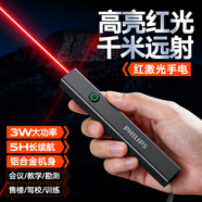 飛利浦（PHILIPS）激光筆遠射激光燈紅外線(xiàn)戶(hù)外手電指星筆鐳射售樓沙盤(pán)教學(xué)工地工程