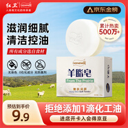 紅衛羊脂皂嘗鮮裝香皂洗臉洗澡沐浴三合一控油去黑頭潔面皂抖音同款