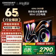 酷開創(chuàng)維65K6 2025款【伸縮掛架送裝一體】448分區(qū)Mini LED  4+64G 以舊換新國家補(bǔ)貼平板電視65P6F