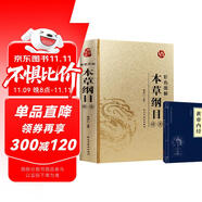 【全2冊(cè)】精裝本草綱目彩色圖解贈(zèng)黃帝內(nèi)經(jīng) 李時(shí)珍原著圖解全集彩圖版中草藥大全養(yǎng)生書(shū)籍 白話版經(jīng)典名方中醫(yī)學(xué)古籍 中醫(yī)養(yǎng)生入門書(shū)籍