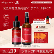 萃樂活（trilogy）密集精華油+補水噴霧組合裝禮物
