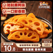 三只松鼠脆藕片黑鴨味150g*2 休閑零食香辣蓮藕鹵味素食