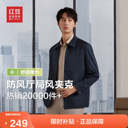 紅豆（Hodo）夾克男24年秋季新款翻領(lǐng)舒適純色短款行政夾克干部風(fēng)外套男