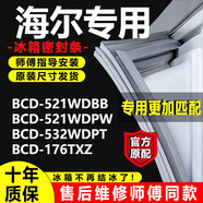 海爾（Haier）適配專用冰箱BCD-521WDBB 521WDPW 532WDPT 176TXZ密封條門膠條圈 521WDBB對開左封條