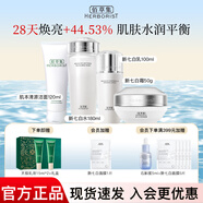 佰草集新七白美白套裝保濕祛斑淡化斑點(diǎn)煙酰胺煥亮改善黯沉 護膚品禮盒 4件（潔面+水+乳+面霜）