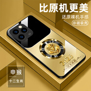 [適用蘋(píng)果14promax]鋼化玻璃手機殼全包2026生肖定制防磨 【生肖猴】 iPhone 14 Pro Max