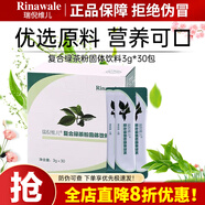 瑞倪維兒康婷復合葡萄粉綠茶粉固體飲料健康沖飲套裝盒裝30袋旗艦正品 復合綠茶粉固體飲料3g*30包