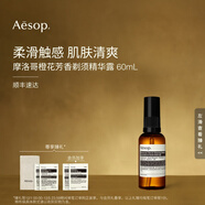 伊索 摩洛哥橙花剃須精華露 60mL中秋禮物送男友刮胡男士護膚品精華液