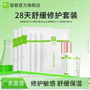 皙毓綠理芙修護面膜舒緩改善皮膚刺激敏感減輕泛紅敏感肌適用護膚品 28天舒緩修護套裝【店長(cháng)力薦】