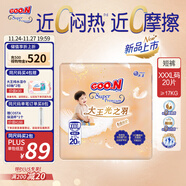 大王（GOO.N）光之羽拉拉褲 XXXL20片(≥17KG)尿不濕 超薄透氣