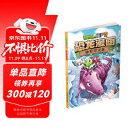 植物大戰(zhàn)僵尸2·恐龍漫畫 神奇恐龍果