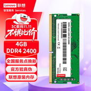 聯(lián)想（Lenovo）4GB DDR4 2400 筆記本內(nèi)存條