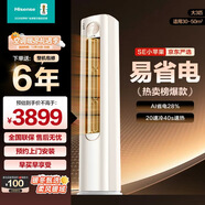 海信（Hisense）空調 3匹 易省電SE 小蘋(píng)果 AI省電 大雙排 新一級能效國家補貼20% 立式空調 柜機KFR-72LW/A200-X1