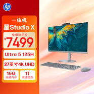 惠普HP星Studio X 27高清一體機電腦27英寸（U5-125H 16G 1TBSSD 無(wú)線(xiàn)Wifi7 藍牙 三年上門(mén)）UHD高色域