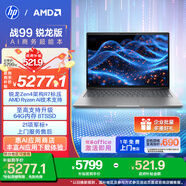惠普（HP）戰99 高性能筆記本電腦AI銳龍版 16英寸R7-8845HS 32G 1T 2.5K屏【政府補貼】