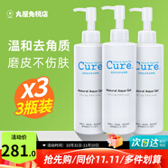 cure去角質(zhì)凝膠啫喱男女深層清潔毛孔臉部死皮磨砂膏護(hù)膚品 250g 3瓶（室友款）