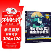 After Effects 2022完全自學(xué)教程（數(shù)藝設(shè)出品）
