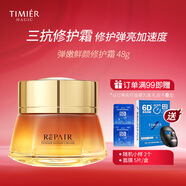 婷美 | 美肌彈嫩鮮顏修護霜補水保濕滋潤面霜緊致彈嫩肌膚細膩光滑 彈嫩鮮顏修護霜48g