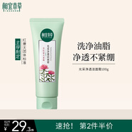 相宜本草紅景天光采凈透潔面膏100g 洗面奶凈油亮膚