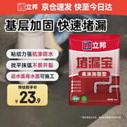 立邦 水不漏堵漏涂料 快干水泥堵漏靈 衛生間堵漏寶 速凝型膠泥 2kg