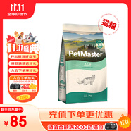 佩瑪思特PetMaster深海魚(yú)貓糧室內(nèi)美毛及理想體態(tài)成貓糧2kg
