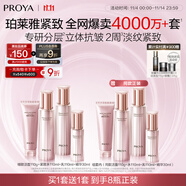 珀萊雅（PROYA）緊致肌密3.0【全新升級(jí)】 抗皺緊致護(hù)膚品套裝 生日禮物女