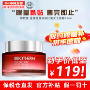 碧歐泉（BIOTHERM）【雙十二提前購】男士藍鉆抗老面霜御尊玻色因精華 生日禮物送人 多肽紅藻女士高端淡紋緊致膠原面霜75ML