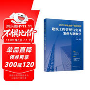 一建2025年版全國一級建造師建筑工程管理與實務(wù)案例專題聚焦龍炎飛