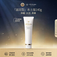 肌膚之鑰（Cle de Peau）CPB潔面膏（滋潤型）140g 洗面奶清潔保濕日本本土版生日禮物女