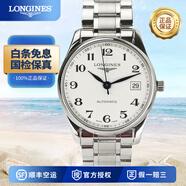 【二手99新】浪琴(longines)名匠男表經(jīng)典系列自動(dòng)機械休閑男士二手奢侈品手表男款浪琴玫瑰K金二手瑞士名表 36mm白盤(pán)鋼帶L2.518.4.78.6