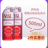 伊特露爽膚水伊特露化妝水櫻桃水滋潤保濕 兩支裝 500ml *2