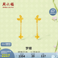 周六福夢(mèng)蝶足金999黃金耳墜耳飾女生日禮物計價(jià)A0913019 一對 約1.75g