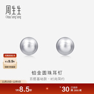 周生生Pt950鉑金耳環(huán)圓珠耳釘一對女款耳飾04971E定價(jià)