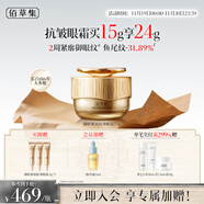 佰草集御齡緊致抗皺眼霜15g淡化細紋黑眼圈眼周護膚品生日禮物送女友