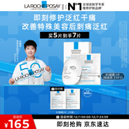 理膚泉【孫穎莎推薦】B5面膜5片補水保濕修護舒緩泛紅護膚品生日禮物