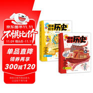 漫畫初中歷史（共2冊(cè)） 2025版世界史近現(xiàn)代史教材知識(shí)梳理歸納總結(jié)必備初中通用思維導(dǎo)圖必背知識(shí)點(diǎn)總結(jié)