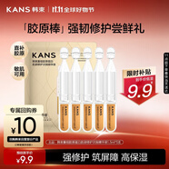 韓束膠原棒修護抗皺緊致次拋精華液補水男女1.5ml*5支護膚旅行裝小樣